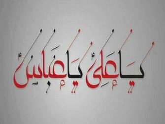 Ya Ali Abbas Wallpaper Most HD Pictures Desktop
