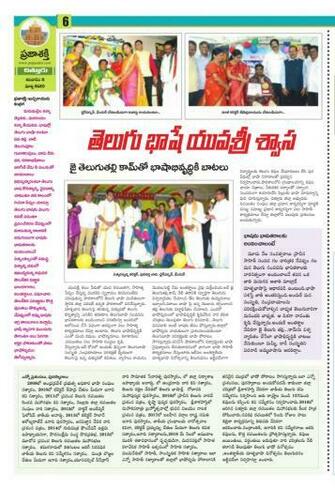 Telugu Bashe Yuvasri Swasa Article In Andhranadu News Paper