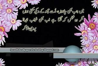 Beautiful Wallpaper For Desktop Sad Urdu Poetry