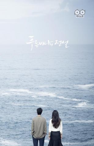 Legend Of The Blue Sea Wallpaper On