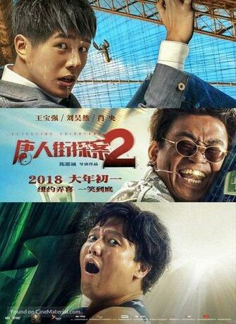 Detective Chinatown Chinese Movie Poster
