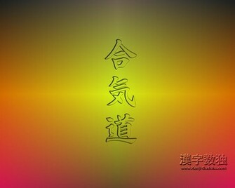 Wallpaper Aikido