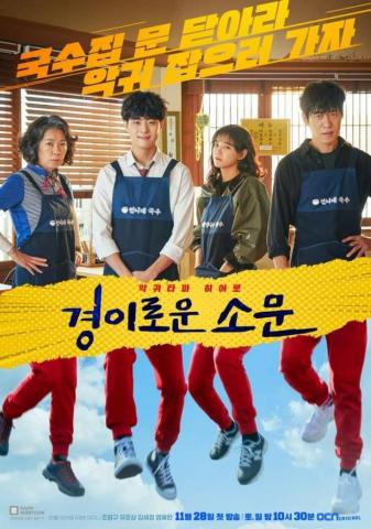 K Drama Sneak Peek The Uncanny Counter Thrills With A New Breed
