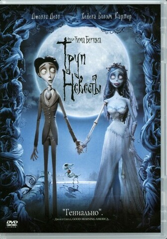 Corpse Bride Wallpaper