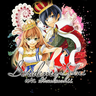 Soredemo Sekai Wa Utsukushii Animegun