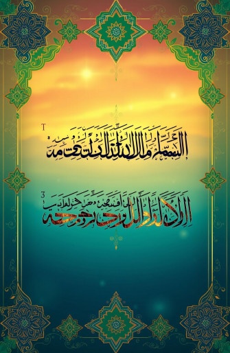 Kaligrafi Islam Wallpaper