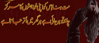 Teenage Girl Sad Poetry In Urdu HD Wallpaper