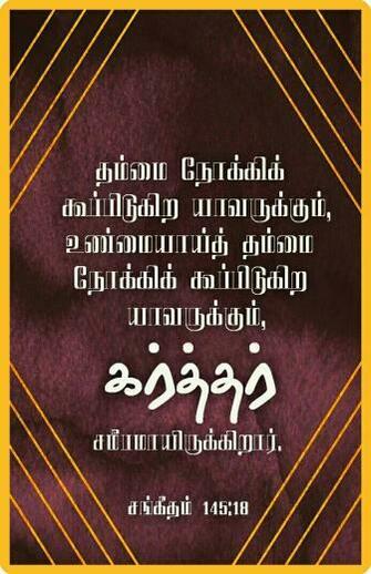 Tamil Mani On Bible Verse Wallpaper