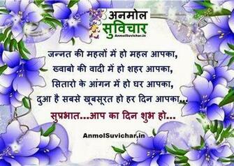 Good Morning Hindi Wallpaper Image In
