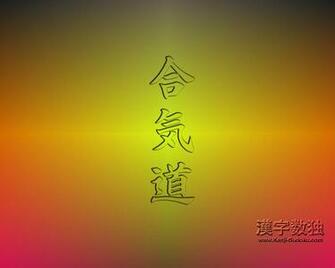 Wallpaper Aikido