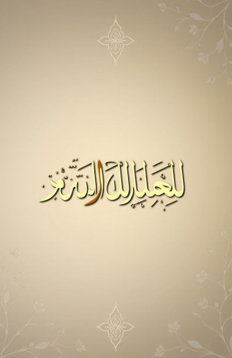 Muhammad Name Wallpaper