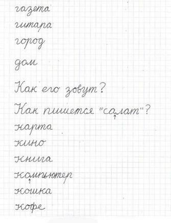 Cursive Words To Copy For