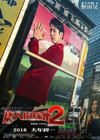 Detective Chinatown Chinese Movie Poster