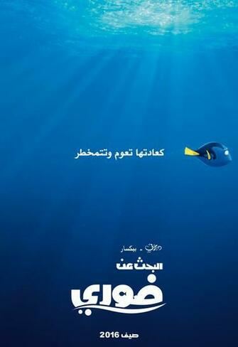 Finding Dory Image HD