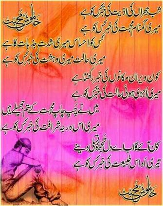 Romantic Lovely Urdu Shayari Ghazals Baby Videos Photo Wallpaper