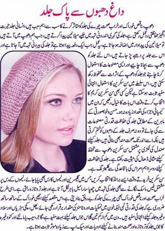 Wallpaper Home Beauty Tips In Urdu