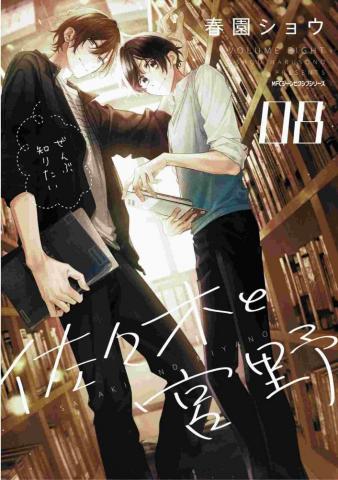 Sasaki And Miyano Parents Guide Age Rating