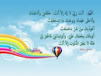 Islamic Wallpaper Sayyidul Istighfar Wheeqo Web Id