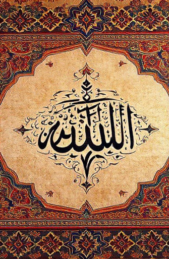 Beautiful Allah Wallpaper