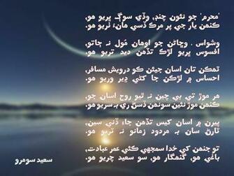 Beautiful Wallpaper For Desktop Sindhi Poetry