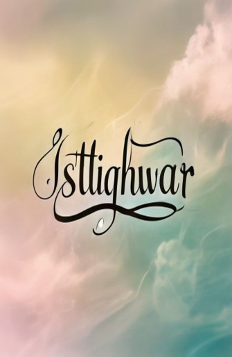 Istighfar Wallpaper