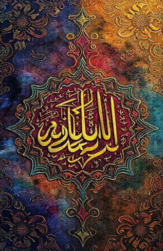 Islamic Calligraphy Wallpaper HD