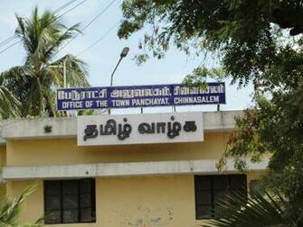 File A Depiction Of Chinna Salem Town Panchayat Office Jpg