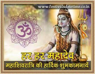 Maha Shivaratri Hindi Wishing Wallpaper No