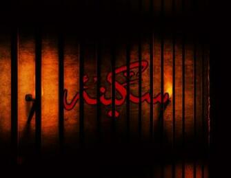 Bibi Sakina S A Salwat Invitation Background