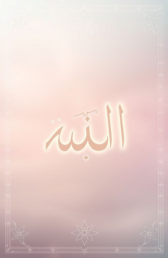 Beautiful Allah Names Wallpaper