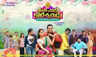 Meelo Evaru Koteeswarudu Movie Wallpaper Social News Xyz