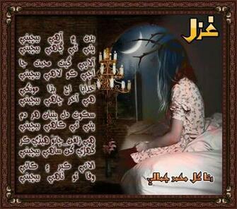English Poetry Sindhi Punjabi Romantic Sad