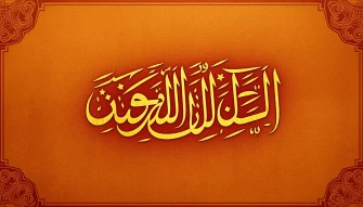 Islamic Calligraphy Wallpaper HD