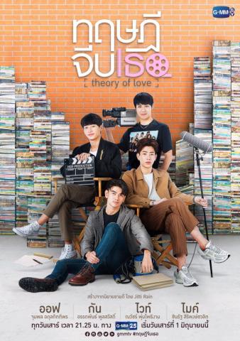 Theory Of Love Mydramalist