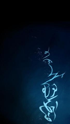 Prince Of Persia iPhone Wallpaper