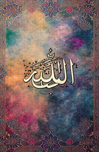 Most Beautiful Allah Muhammad Wallpaper