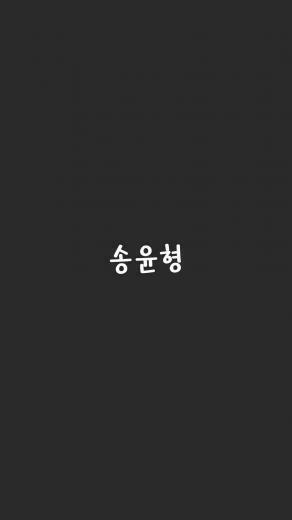 Song Yunhyeong Ikongraphic Keypup In Ikon Wallpaper