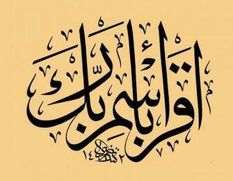 Islamic Wallpaper Best Calligraphy