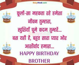 BirtHDay Wishes For Brother In Hindi Happy Brothers Day
