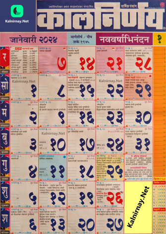 Amavasya Jan Kalnirnay Calendar Wallpaper