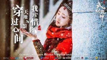 Mainland Chinese Drama Martial Universe