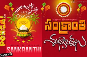Telugu Sankranthi Greetings Happy Pongal HD Wallpaper Advance