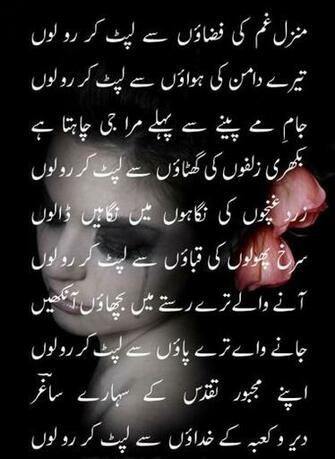 Sad Urdu Poetry Full HD Wallpaper