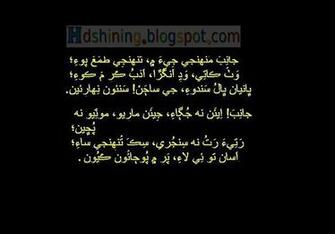 HD Sindhi Poetry Wallpaper Beautiful For Desktop