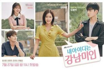 My Id Is Gangnam Beauty Unveils Youthful Group Poster Of Main