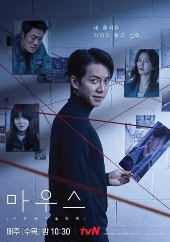 Mouse Poster Drama Hancinema