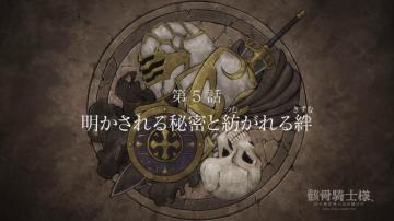 Anime Episode Skeleton Knight In Another World