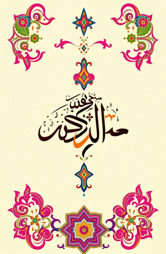 Kaligrafi Islam Wallpaper