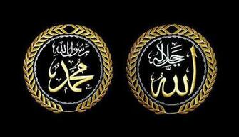 Allah Muhammad Ar Rahmaan Pbuh Is One Bismillah