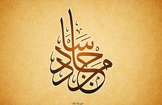 Arabic Calligraphy Wallpaper In